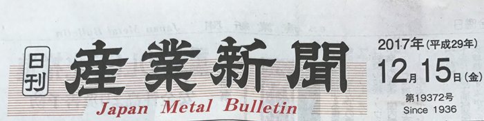 産業新聞に北興商事が紹介されました!