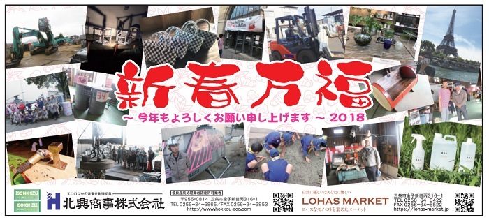 新春のご挨拶 三条新聞