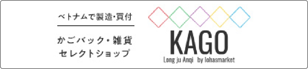 かごバック・雑貨セレクトショップ KAGO