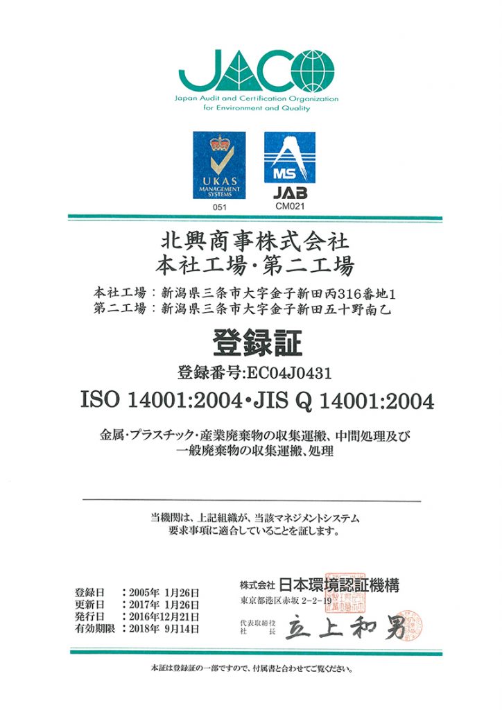 ISO登録証