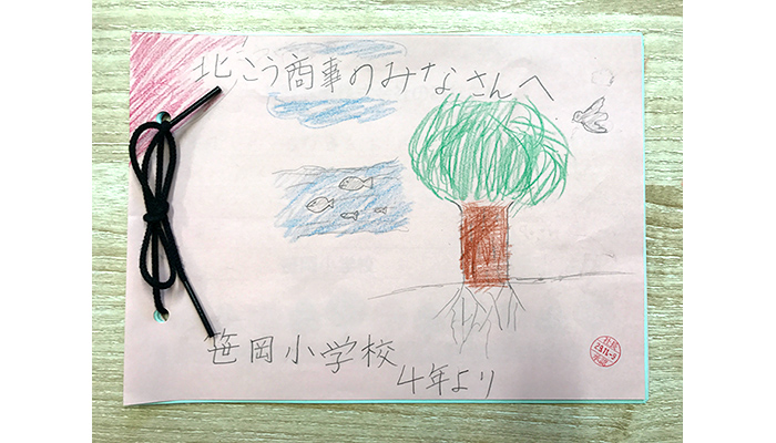 三条市立笹岡小学校の4年の生徒さんのお手紙